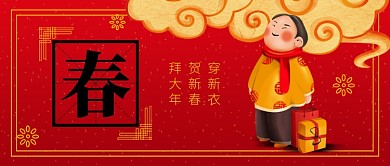 2020新春拜年公众号首图