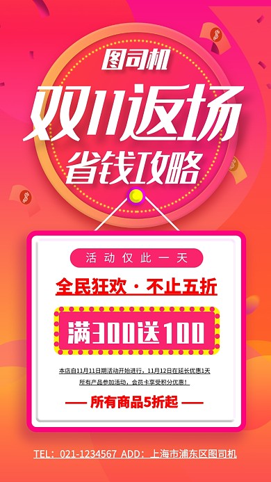 双十一返场手机海报