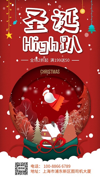 创意插画圣诞节嗨趴促销活动手机海报