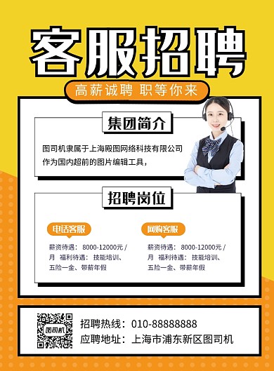 橙色简约客服招聘宣传海报