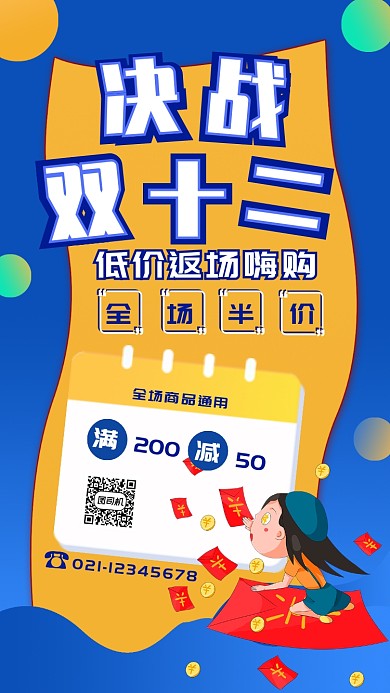 蓝色卡通扁平风双十二狂欢抢购促销海报