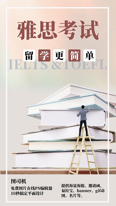 小清新雅思考试海报