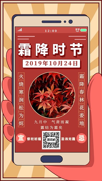 简约霜降手机海报