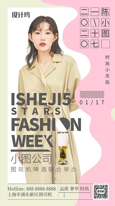 粉色时尚潮牌时装秀商业演出手机海报