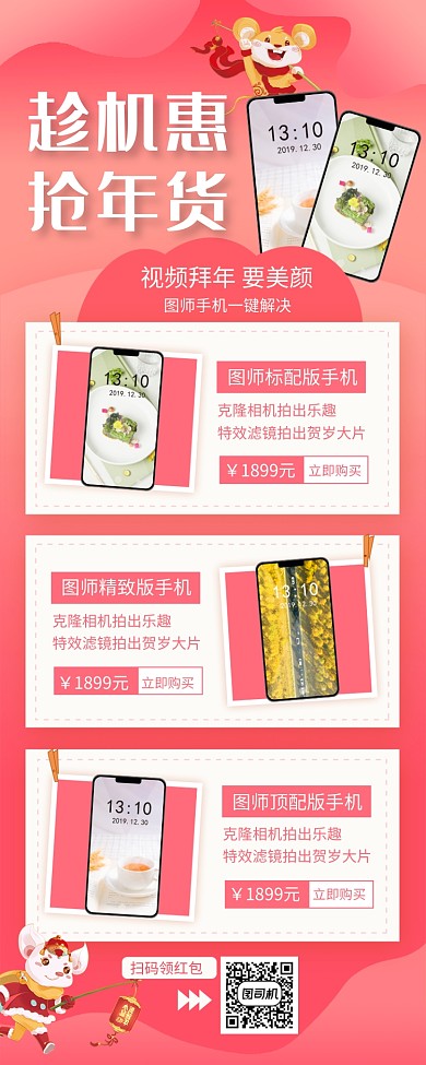 时尚粉色渐变年货节促销手机长图海报