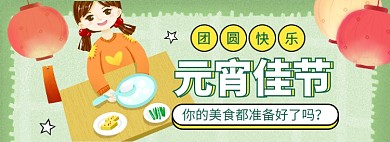 元宵节banner大促