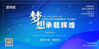 蓝色动感线条企业年终大会展板