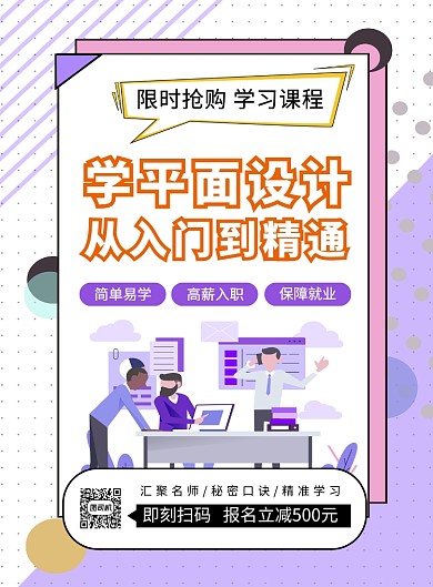 孟菲斯风平面设计学习课程宣传海报
