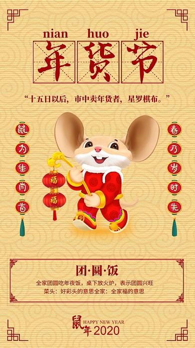 黄色喜庆年货节促销手机海报
