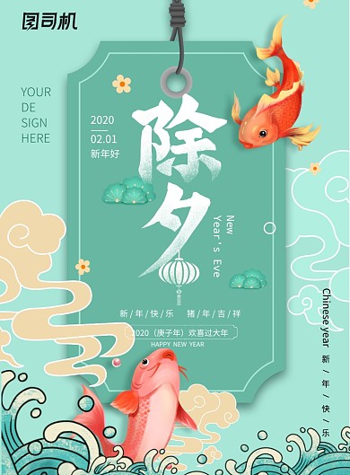 中国风薄荷绿新年除夕海报