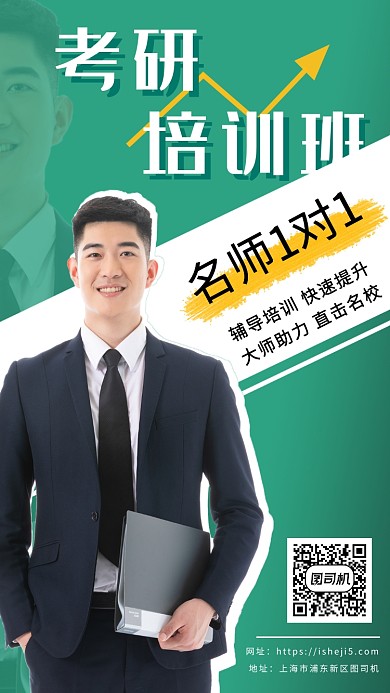 考研培训班名师辅导宣传海报
