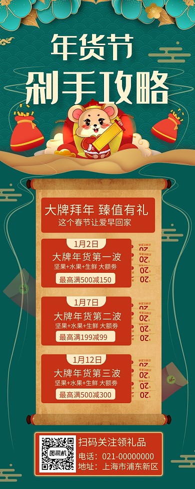 绿色文艺复古年货节年底促销手机长图海报