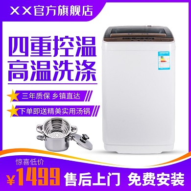 天猫家装新年惠洗衣机特惠活动淘宝直通车图片