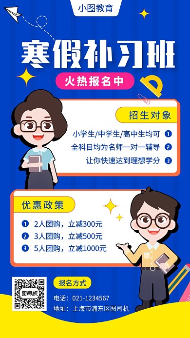 寒假班招生手机海报