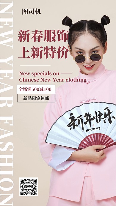 简约新春服饰宣传促销手机海报