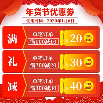 新年优惠券主图直通车