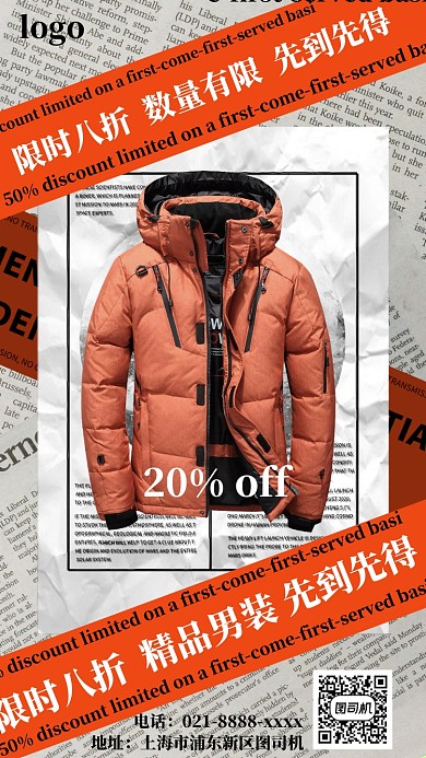 冬装男士羽绒服八折促销海报
