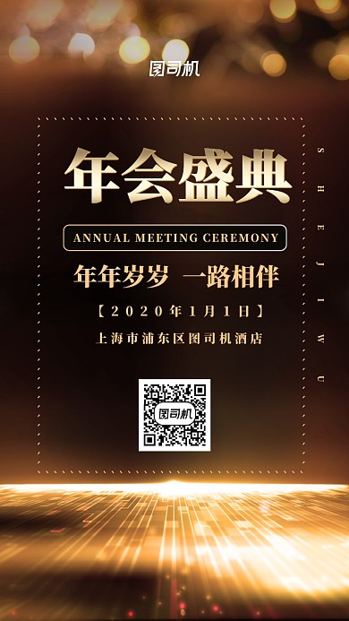 金色年终盛典年会跨年倒计时手机海报