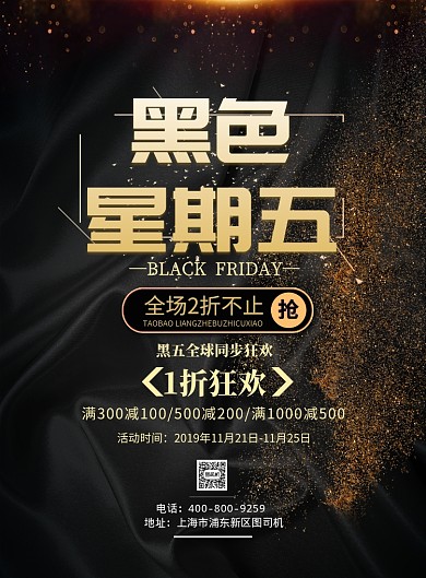 黑金大气黑色星期五广告印刷海报模板
