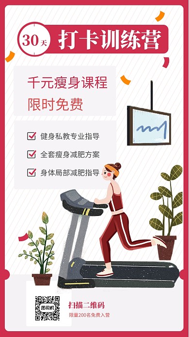 创意简约插画减肥打卡训练营手机海报模板