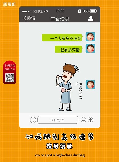 简约创意渣男图鉴三级海报