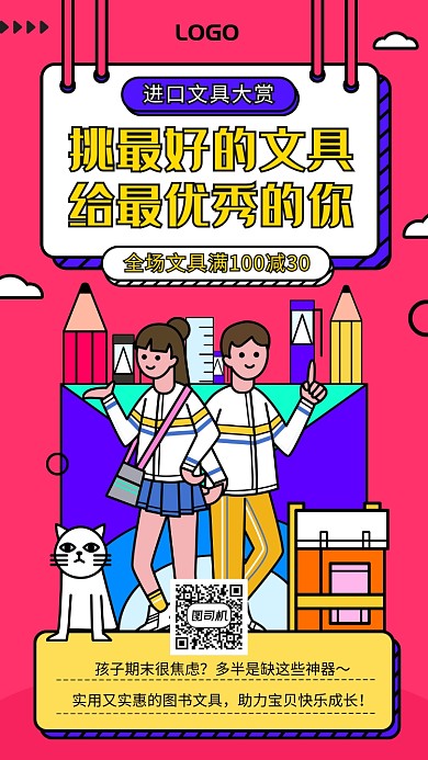 波普风文具店促销手机海报