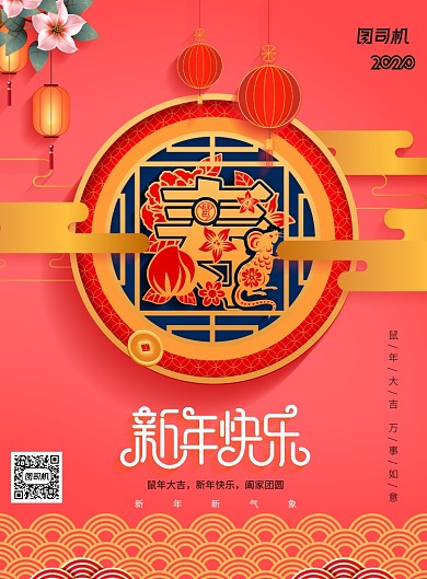 寿字2020年新年宣传海报