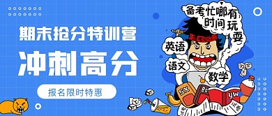 冲刺高分公众号首图