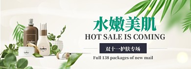 双十一护肤专场淘宝banner