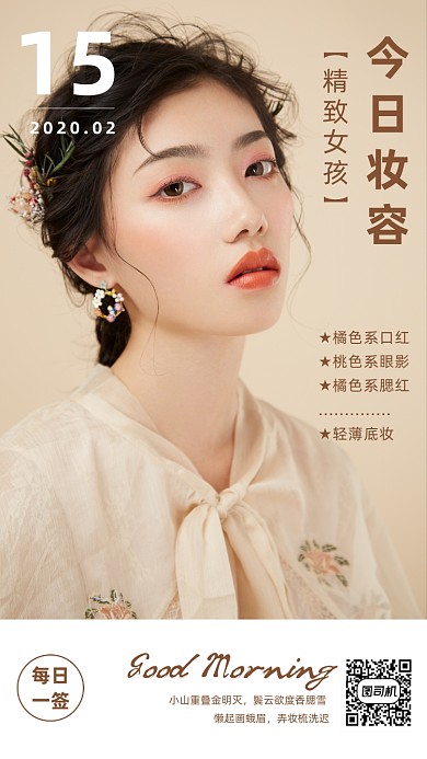 简约文艺风日签海报