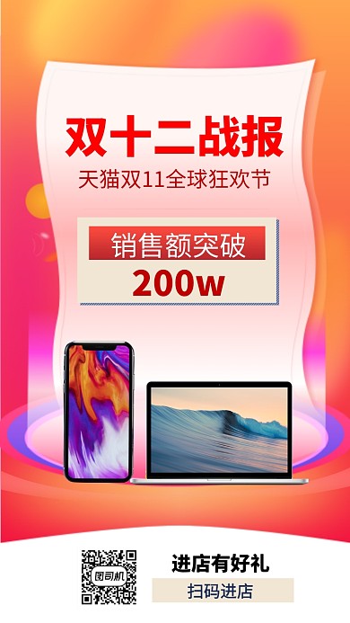 简约渐变创意双十二手机海报