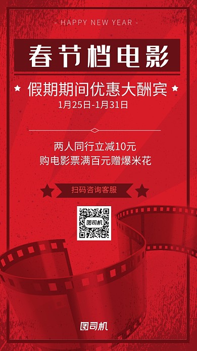 大红色简约春节档电影宣传海报