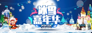 冬季冰雪节户外运动banner海报