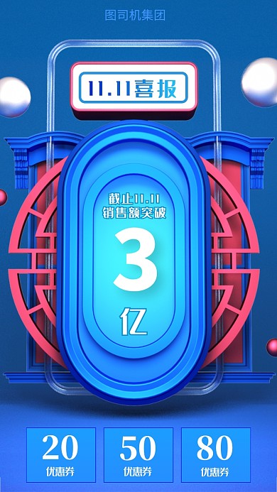 双十一喜报宣传海报