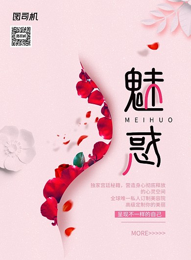 无创微整形创意海报