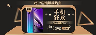 双12手机海报banner
