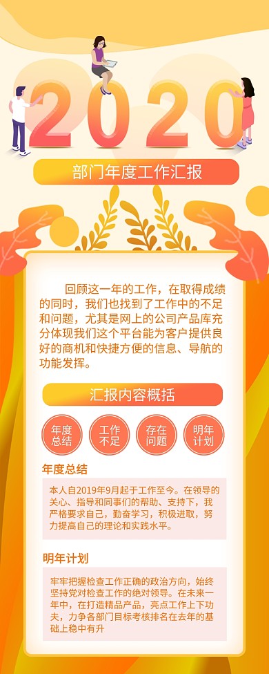 黄色插画风部门年度工作汇报长图手机海报