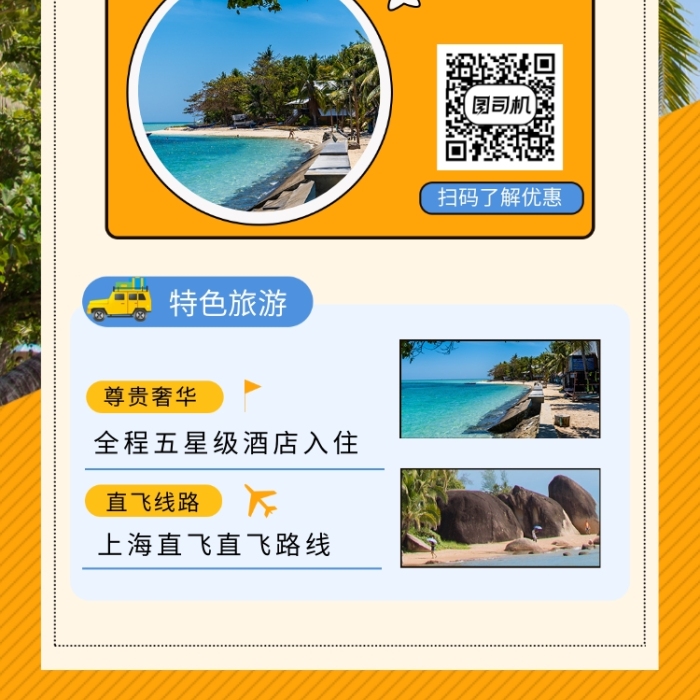 创意时尚海南三亚旅游手机海报模板