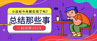 总结那些事公众号首图