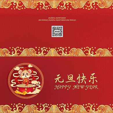 红色大气烫金元旦快乐贺卡模板