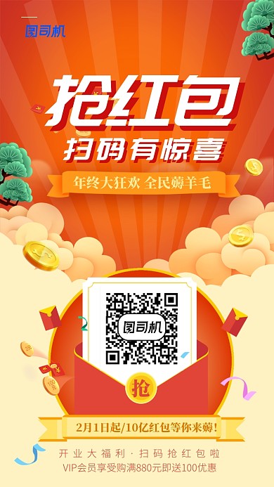 创意简约抢红包有惊喜主题手机海报