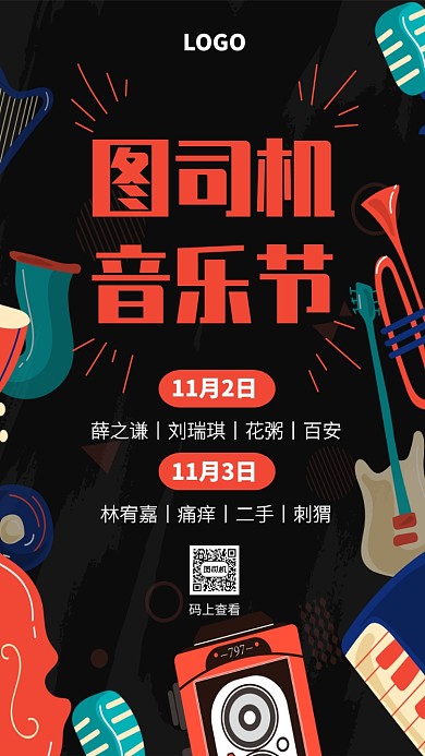 创意插画音乐节宣传手机海报