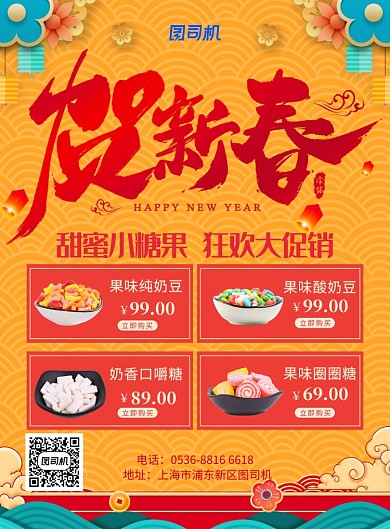 中国风喜庆新年年货大集促销宣传印刷海报