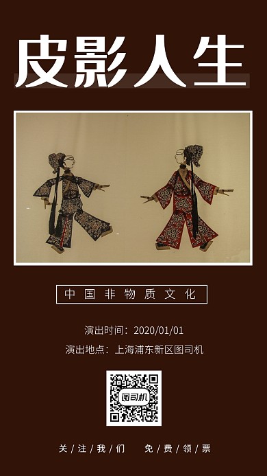 简约皮影人生表演手机海报