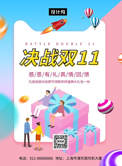 清新简约决战双十一印刷海报模板