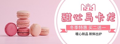 马卡龙淘宝banner