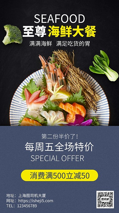 餐饮海鲜大餐特价手机海报