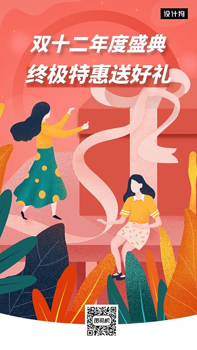 红色手绘插画双十二促销手机海报模板