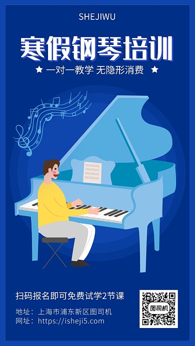蓝色扁平卡通风钢琴培训海报