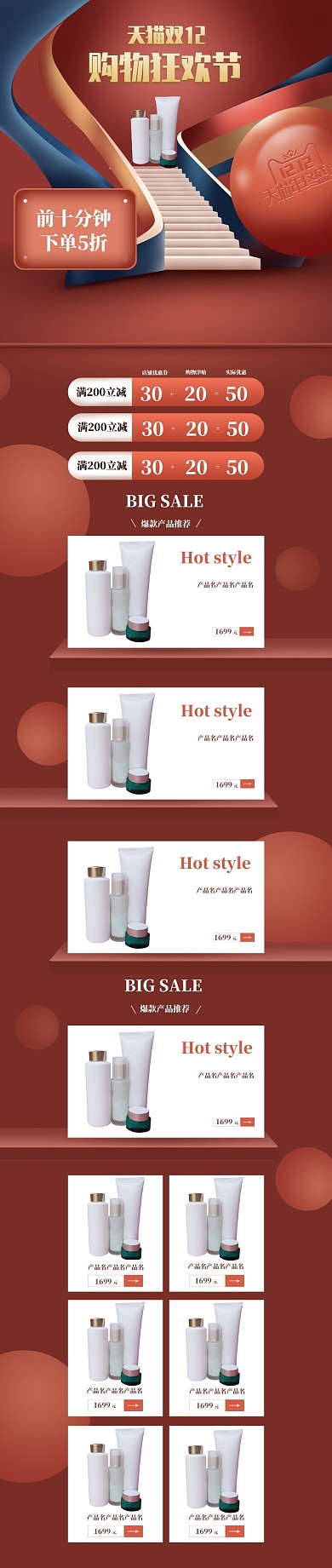 简约双十二化妆品电商首页